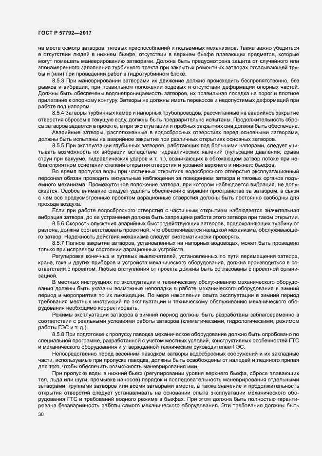 Страница 35 ГОСТ Р 57792-2017