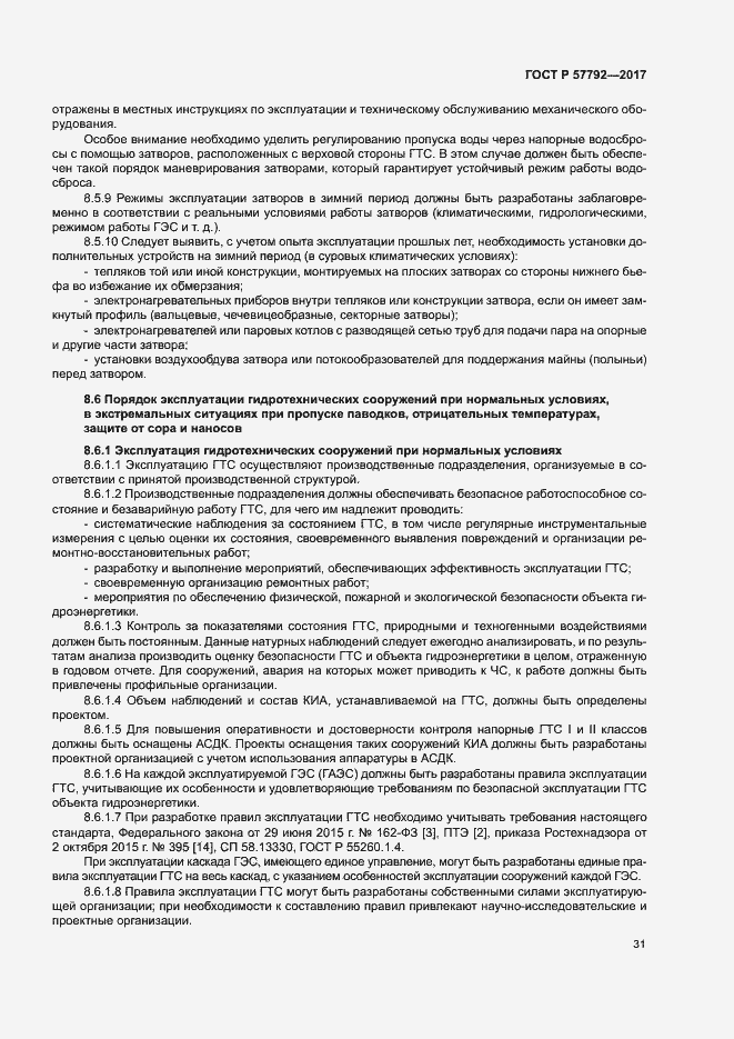 Страница 36 ГОСТ Р 57792-2017