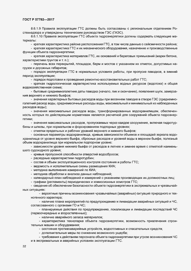 Страница 37 ГОСТ Р 57792-2017