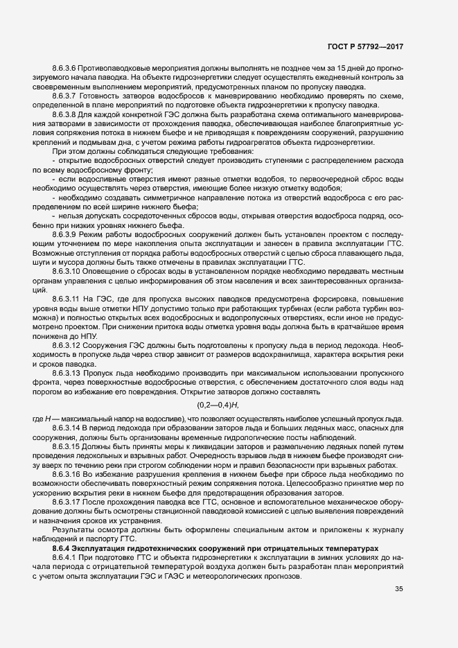 Страница 40 ГОСТ Р 57792-2017