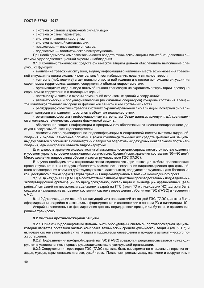 Страница 45 ГОСТ Р 57792-2017