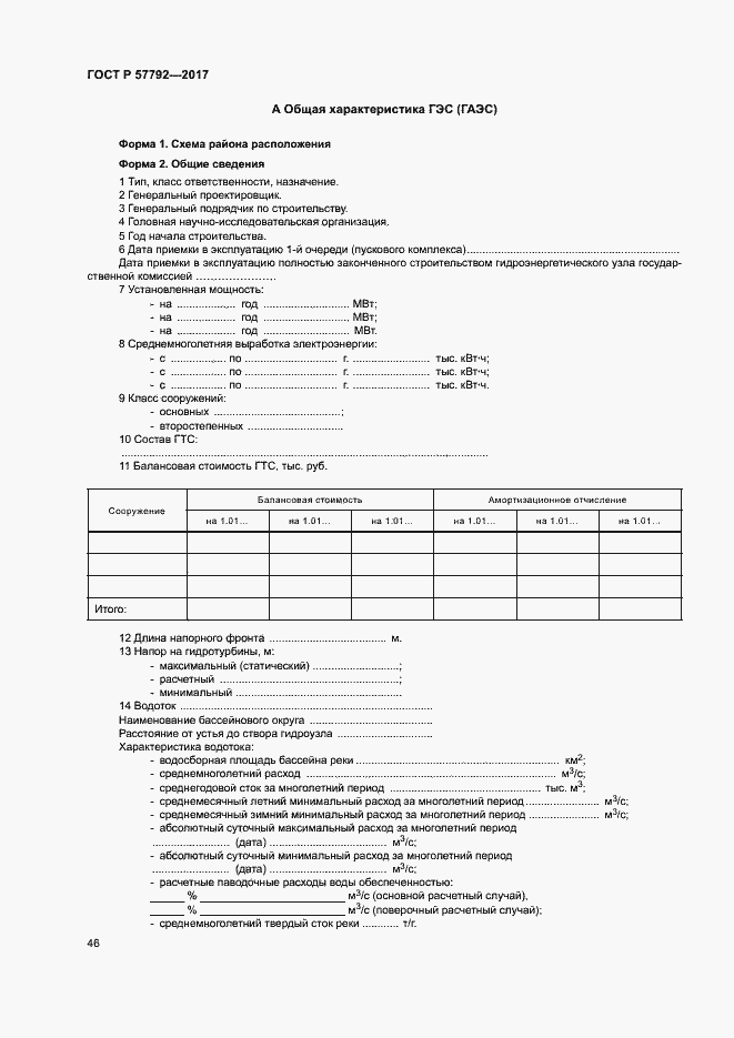 Страница 51 ГОСТ Р 57792-2017