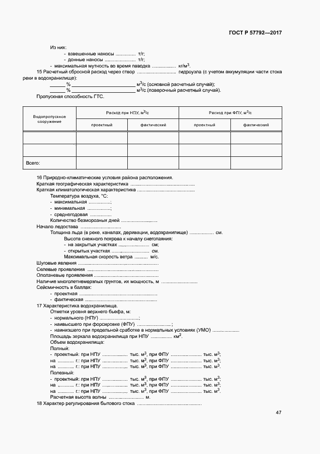Страница 52 ГОСТ Р 57792-2017
