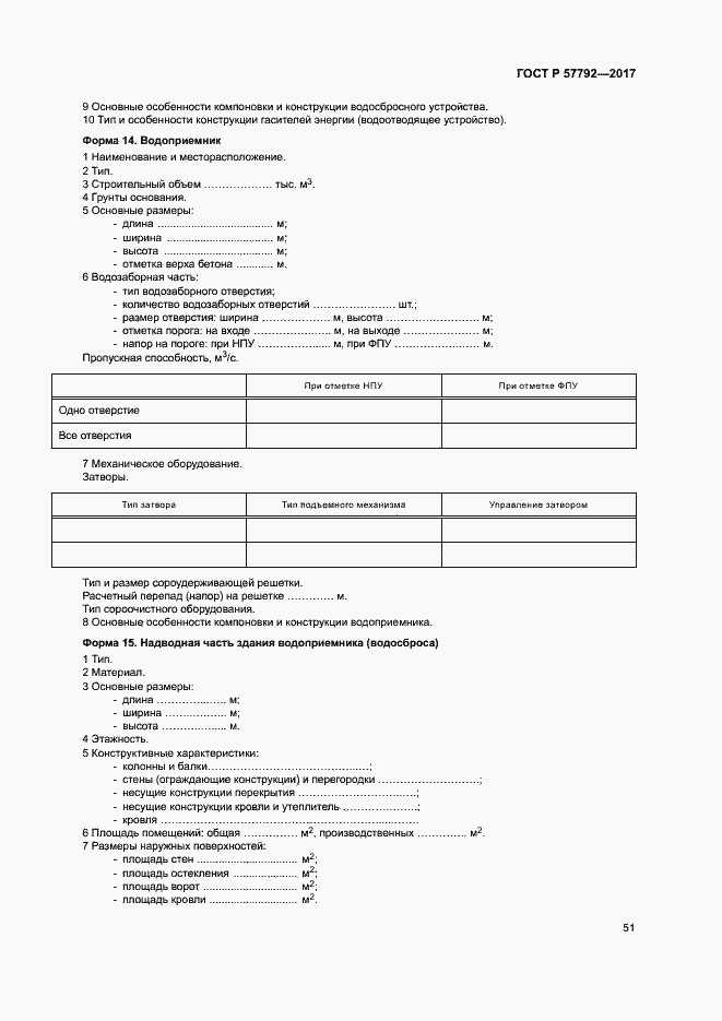 Страница 56 ГОСТ Р 57792-2017