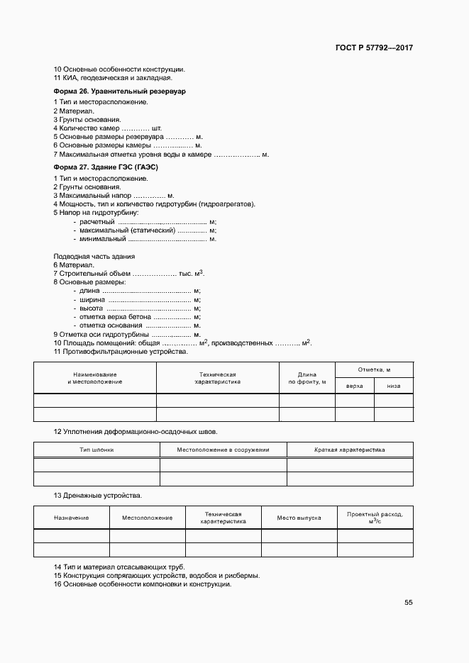 Страница 60 ГОСТ Р 57792-2017