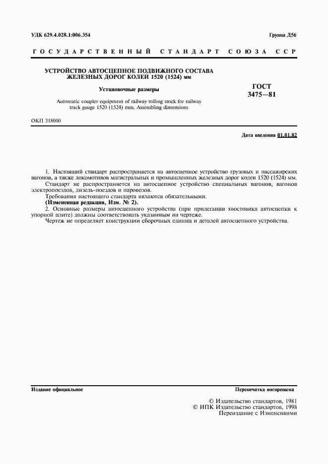 Страница 2 ГОСТ 3475-81