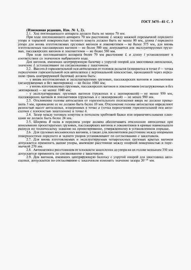 Страница 4 ГОСТ 3475-81