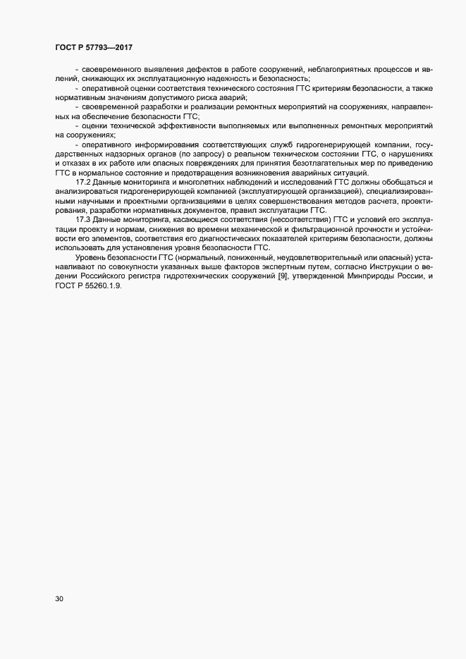 Страница 34 ГОСТ Р 57793-2017