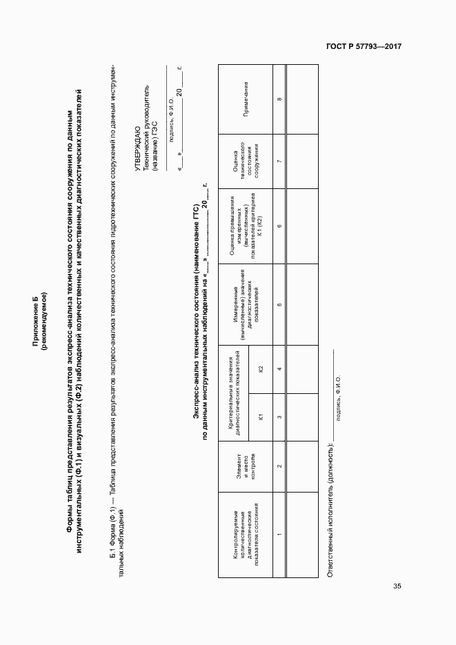 Страница 39 ГОСТ Р 57793-2017