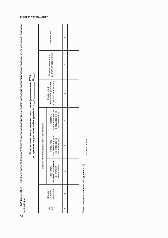 Страница 40 ГОСТ Р 57793-2017