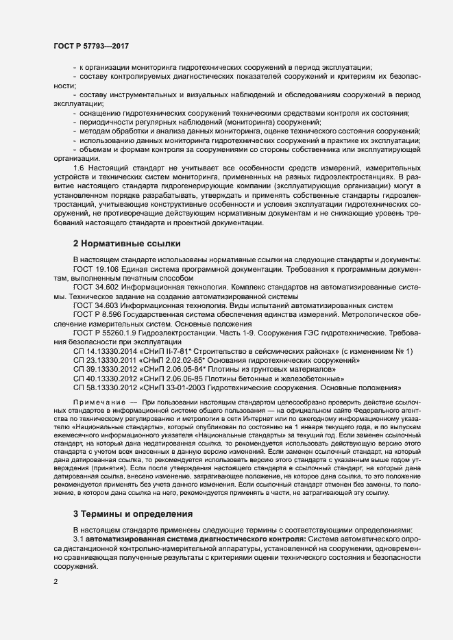 Страница 6 ГОСТ Р 57793-2017