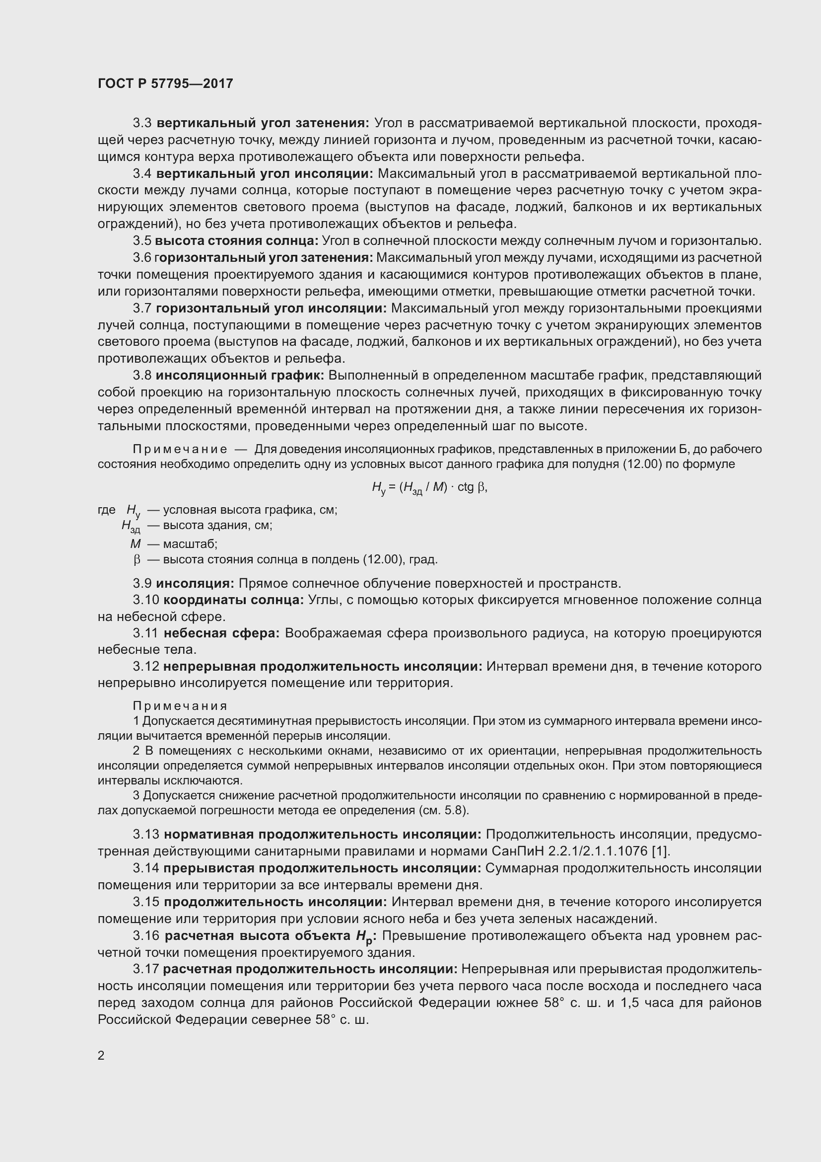 Страница 6 ГОСТ Р 57795-2017