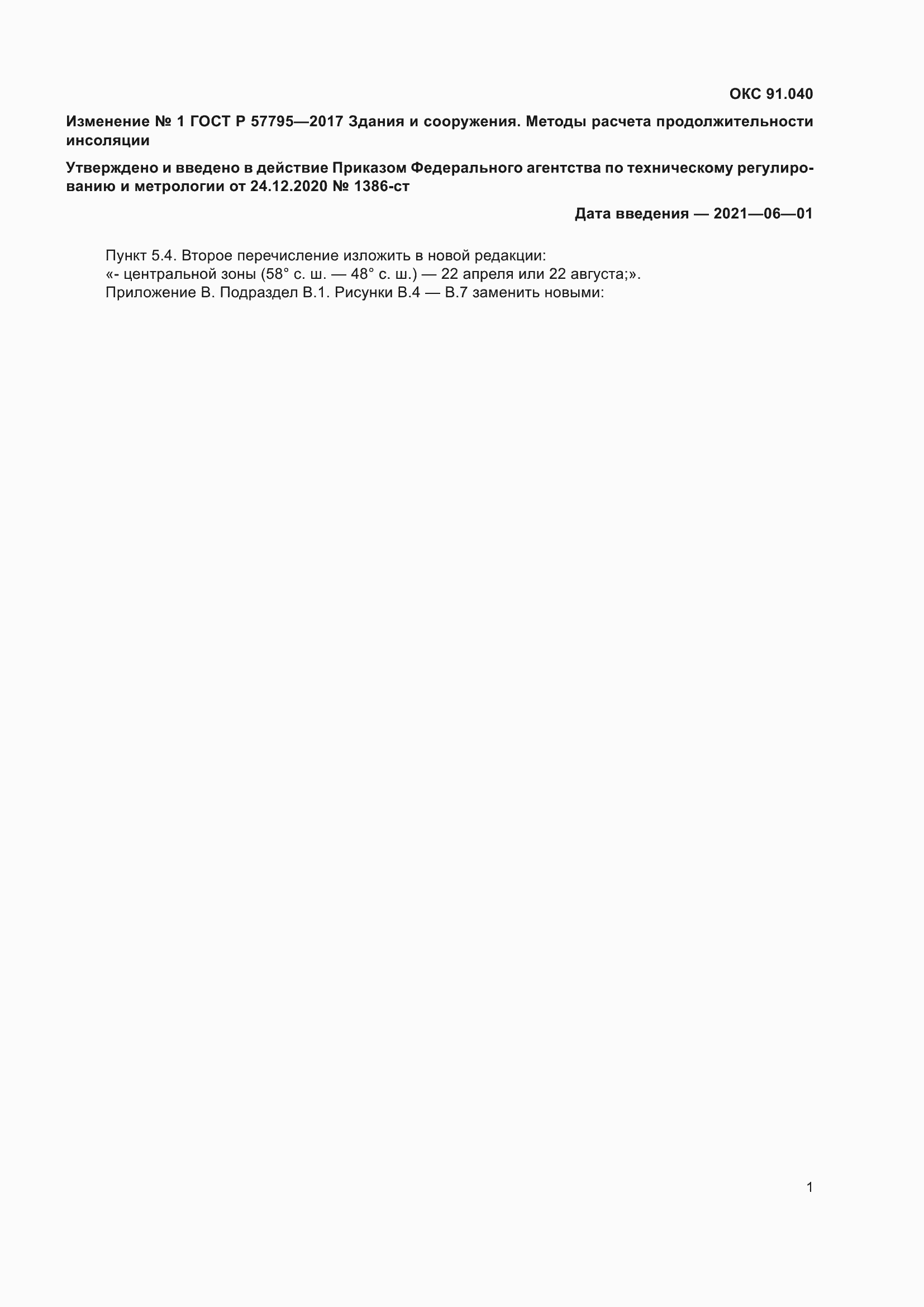 Приложение №1