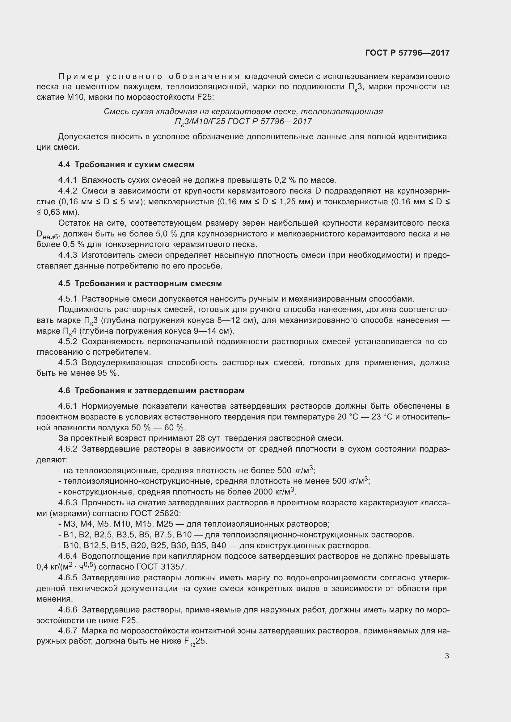 Страница 7 ГОСТ Р 57796-2017