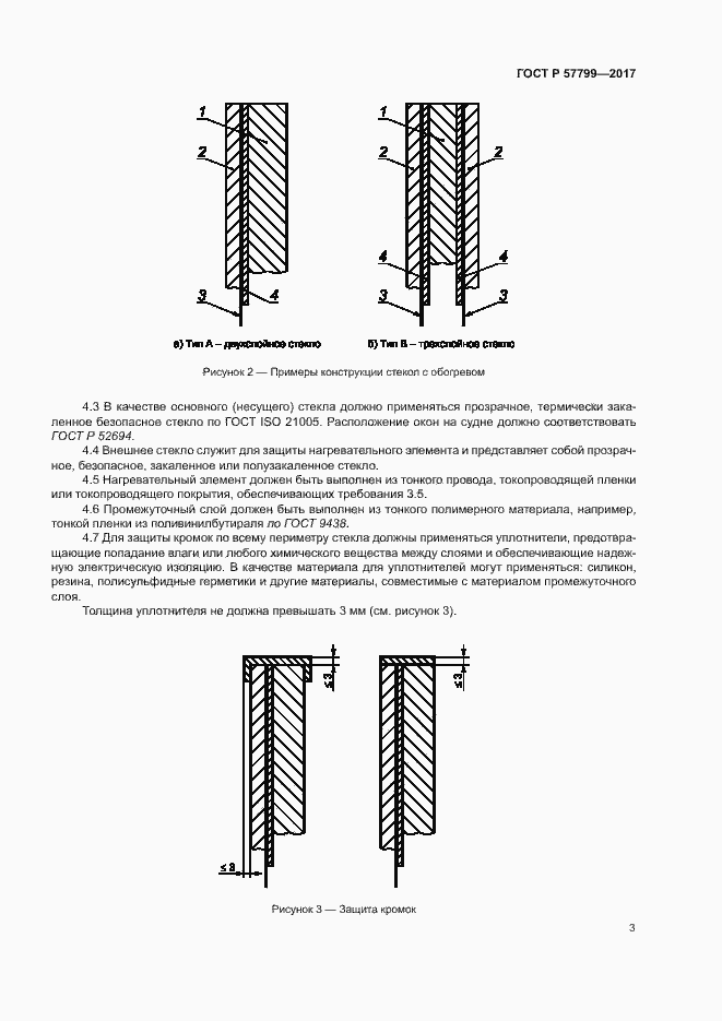 Страница 6 ГОСТ Р 57799-2017
