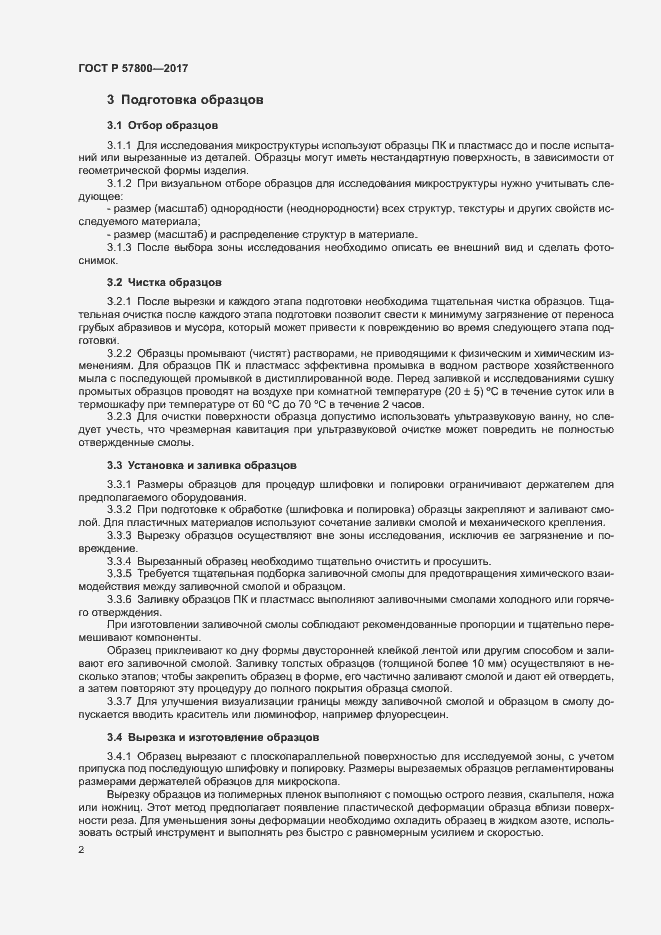 Страница 5 ГОСТ Р 57800-2017