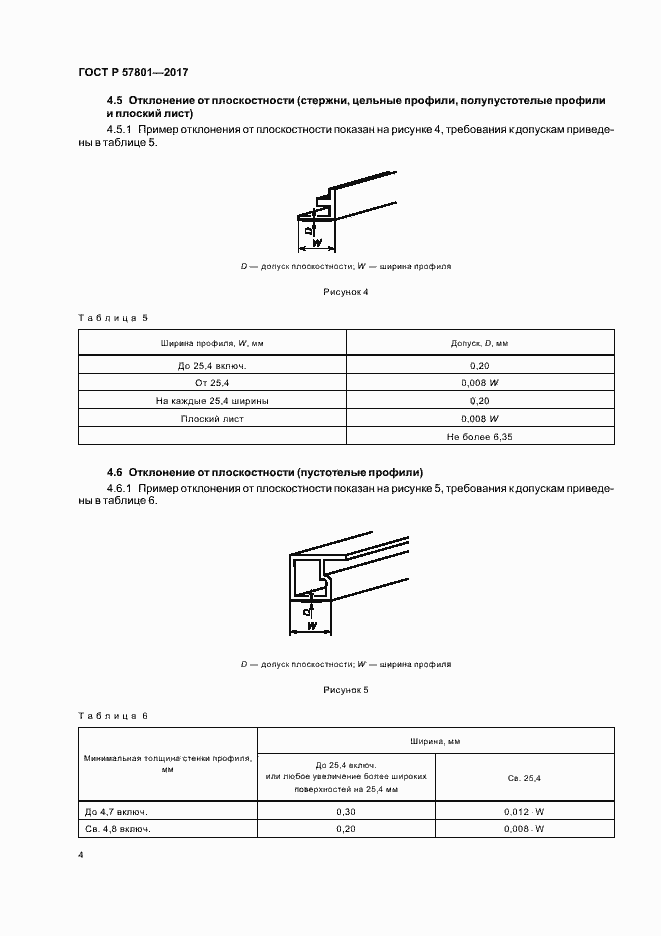 Страница 7 ГОСТ Р 57801-2017