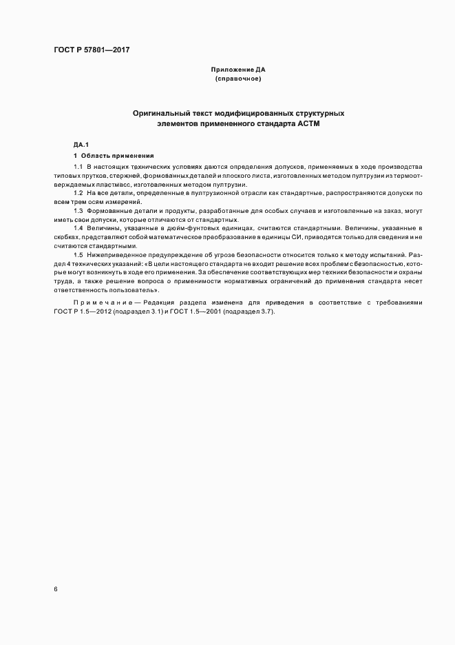 Страница 9 ГОСТ Р 57801-2017