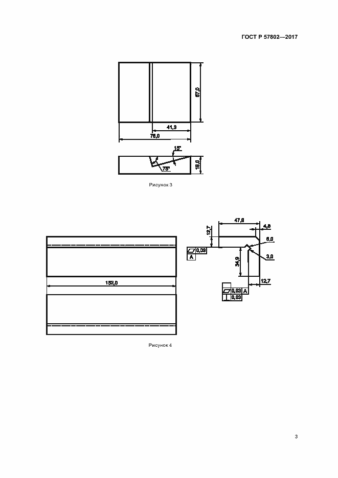 Страница 7 ГОСТ Р 57802-2017