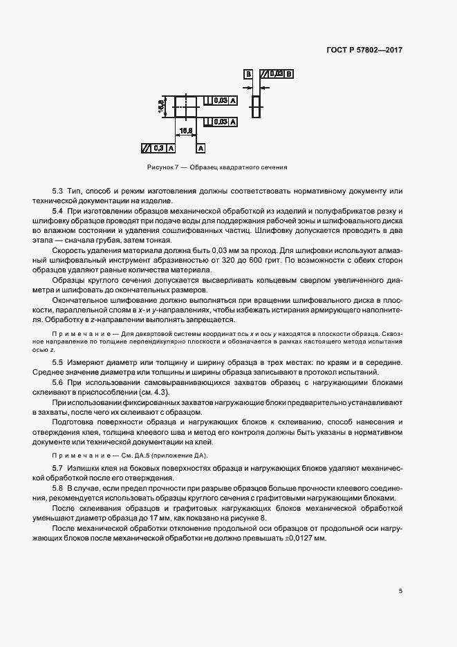 Страница 9 ГОСТ Р 57802-2017