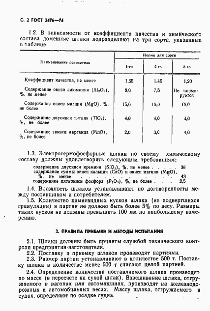 Страница 3 ГОСТ 3476-74