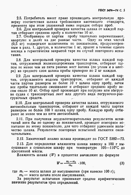 Страница 4 ГОСТ 3476-74