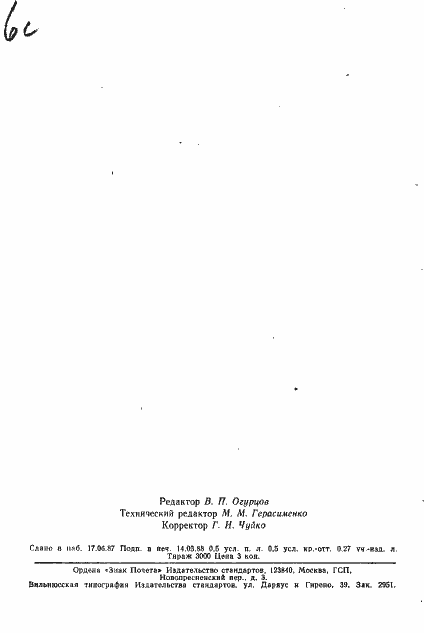 Страница 7 ГОСТ 3476-74