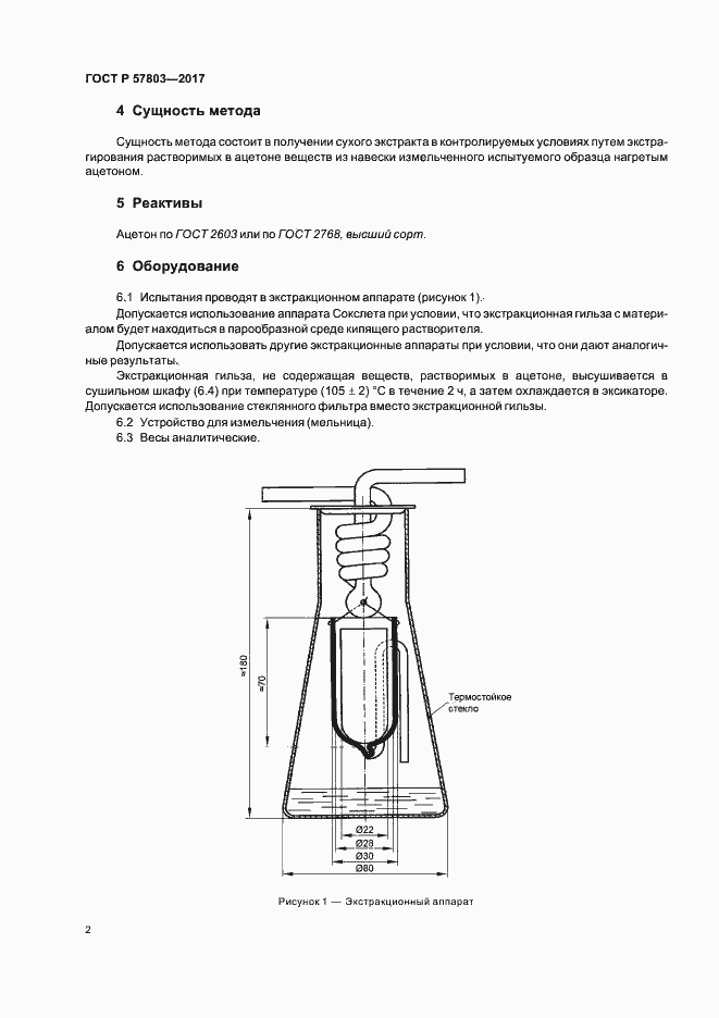 Страница 5 ГОСТ Р 57803-2017