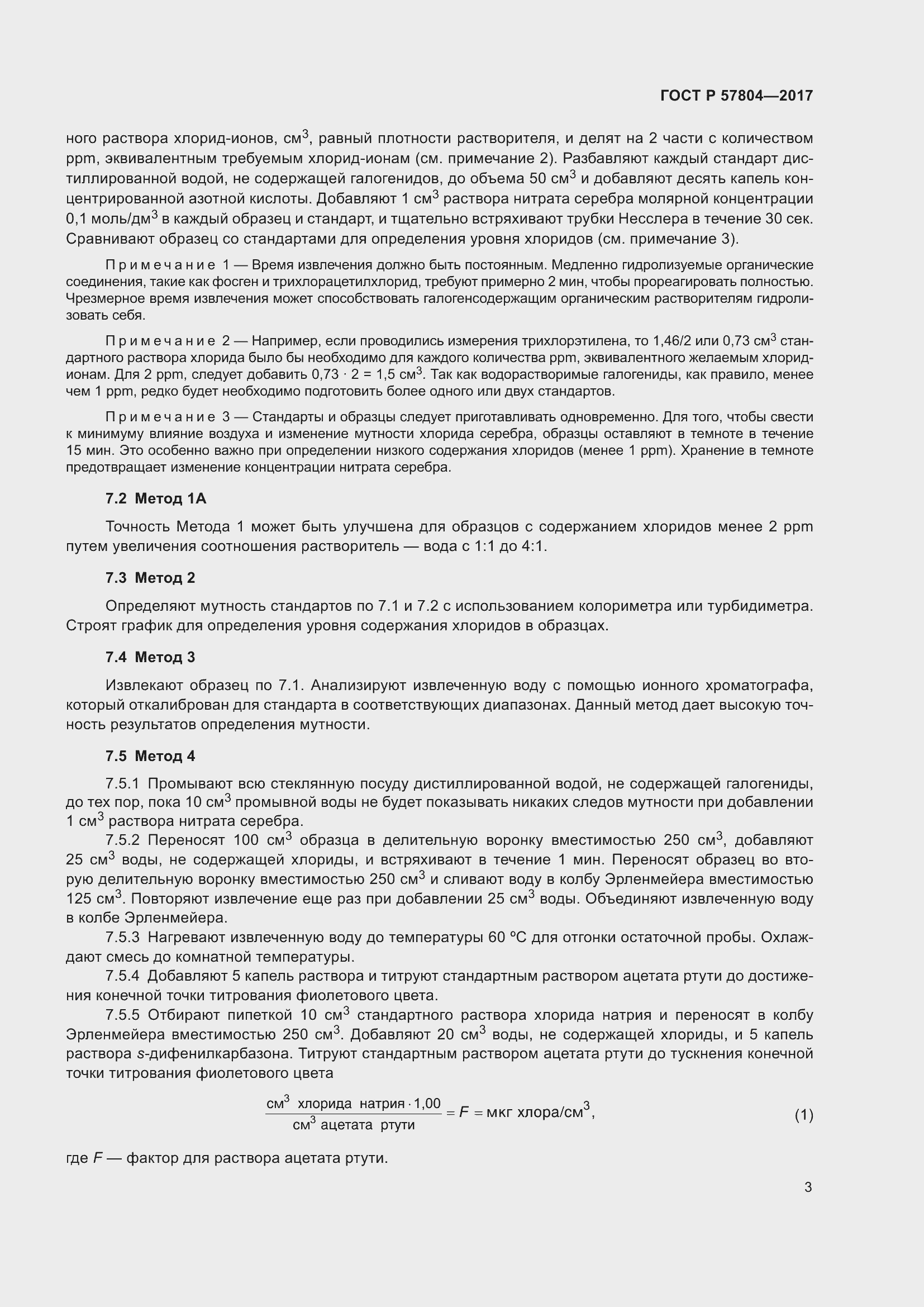 Страница 5 ГОСТ Р 57804-2017