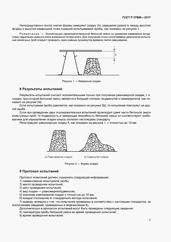 Страница 5 ГОСТ Р 57809-2017