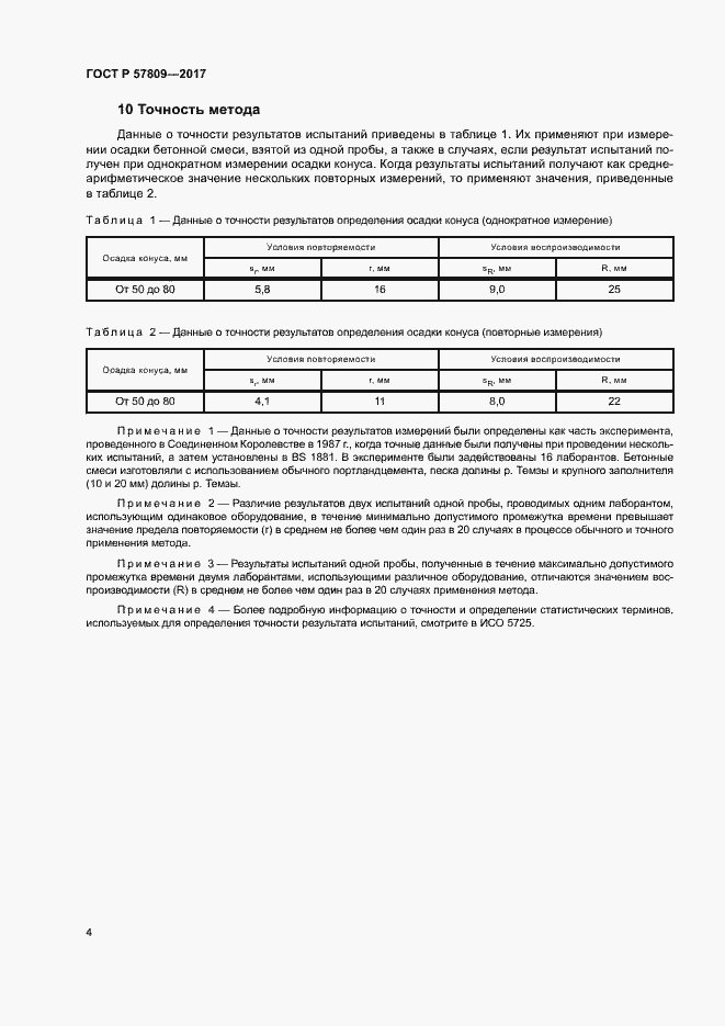 Страница 6 ГОСТ Р 57809-2017