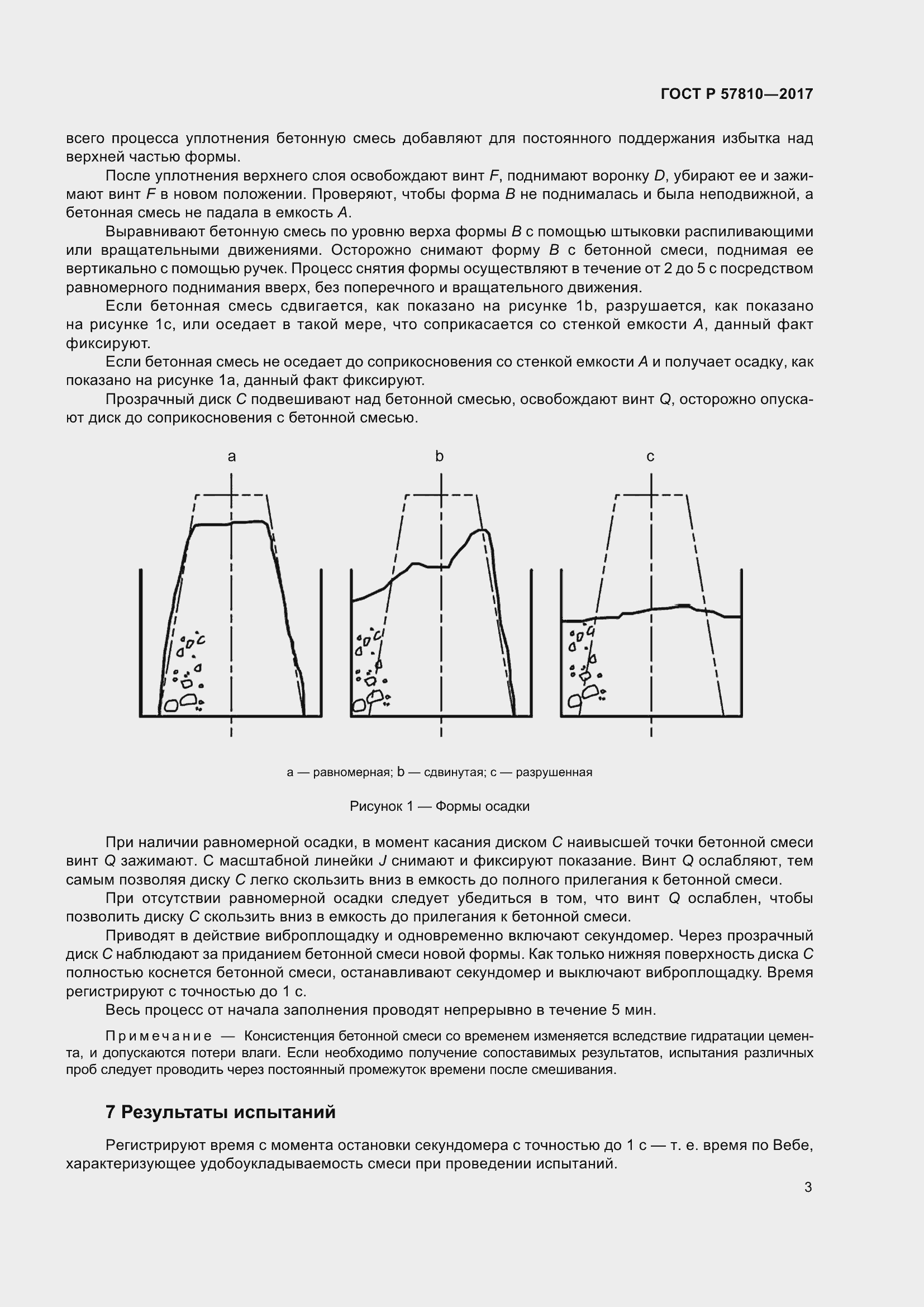 Страница 5 ГОСТ Р 57810-2017