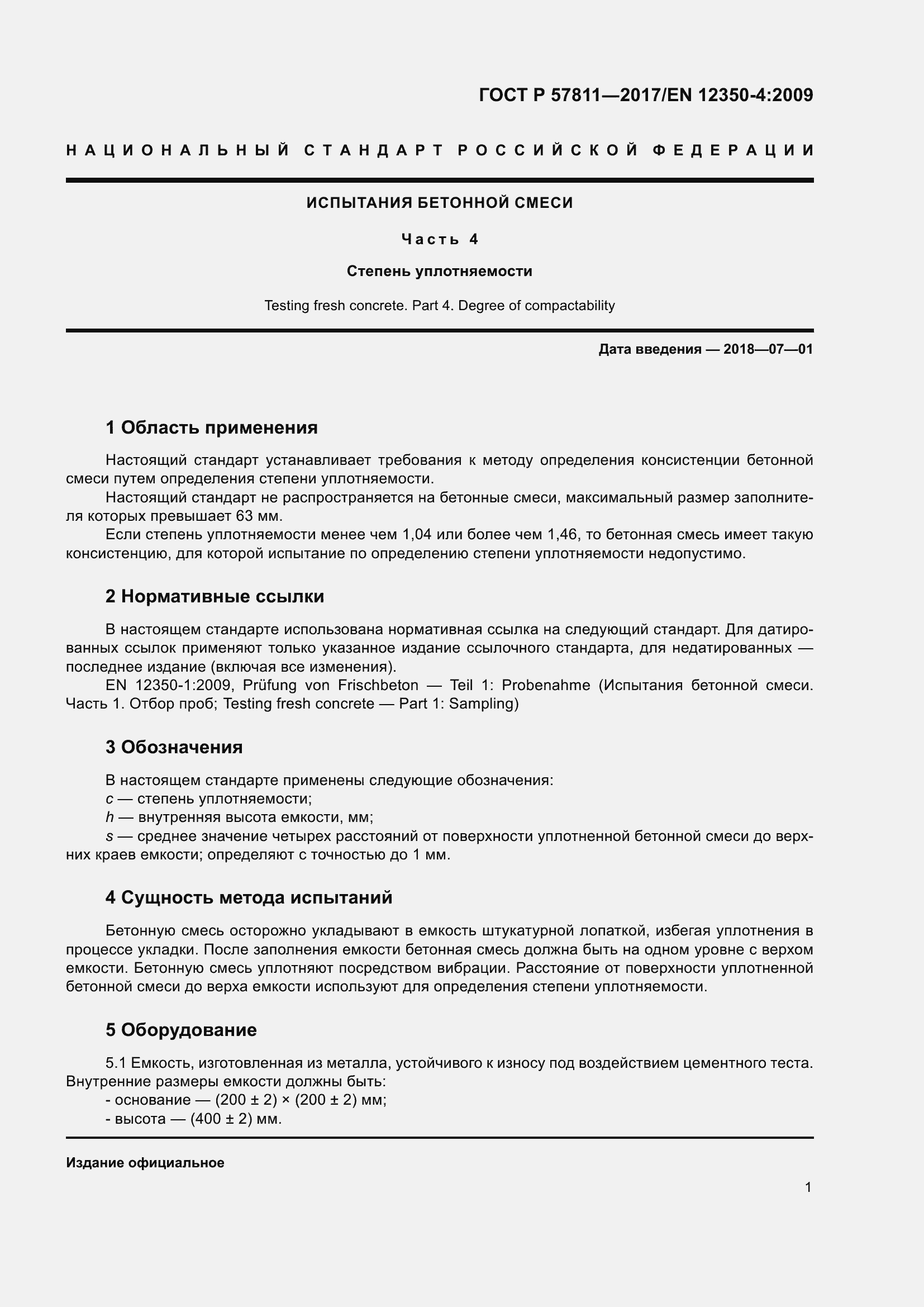 Страница 3 ГОСТ Р 57811-2017