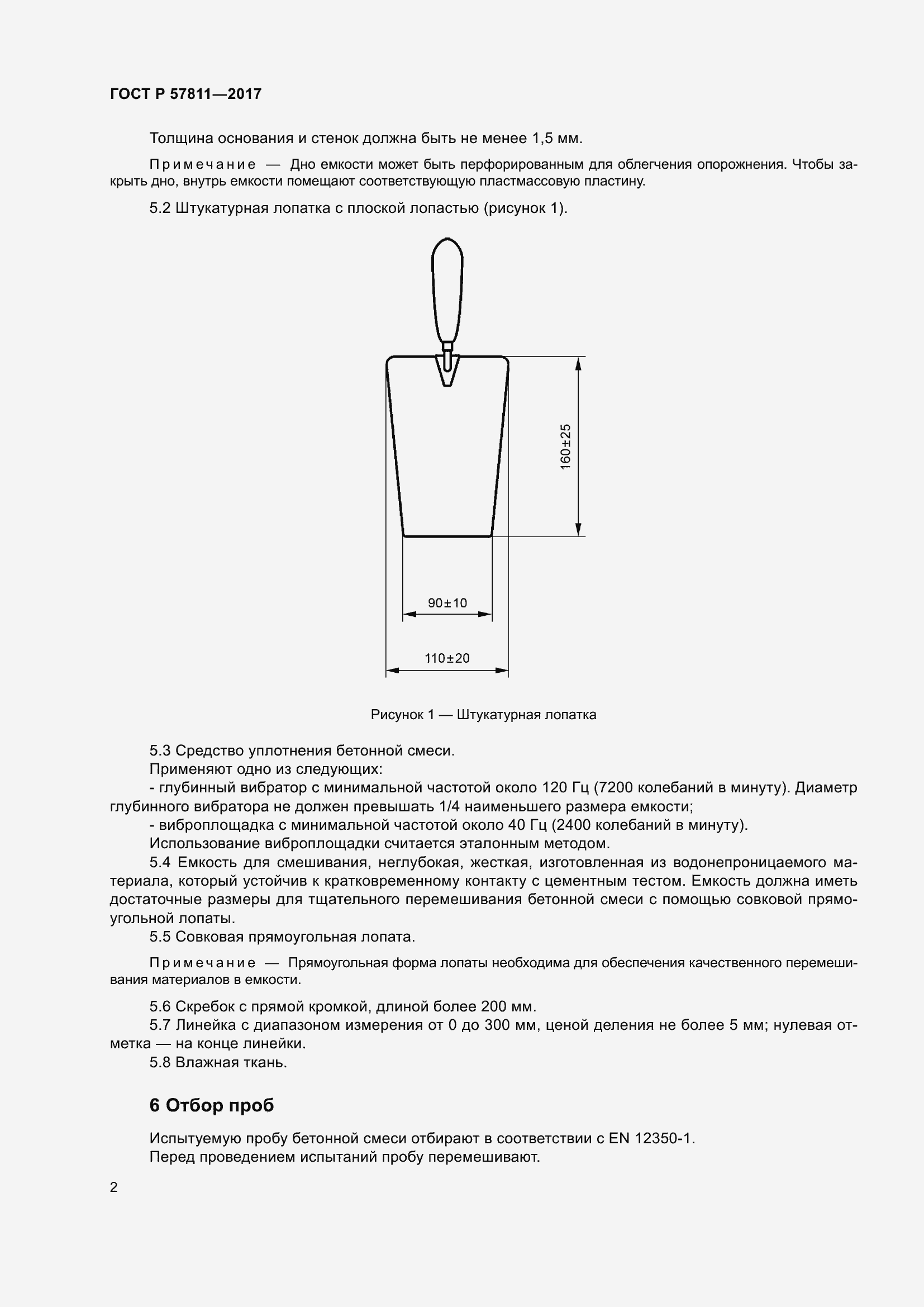 Страница 4 ГОСТ Р 57811-2017