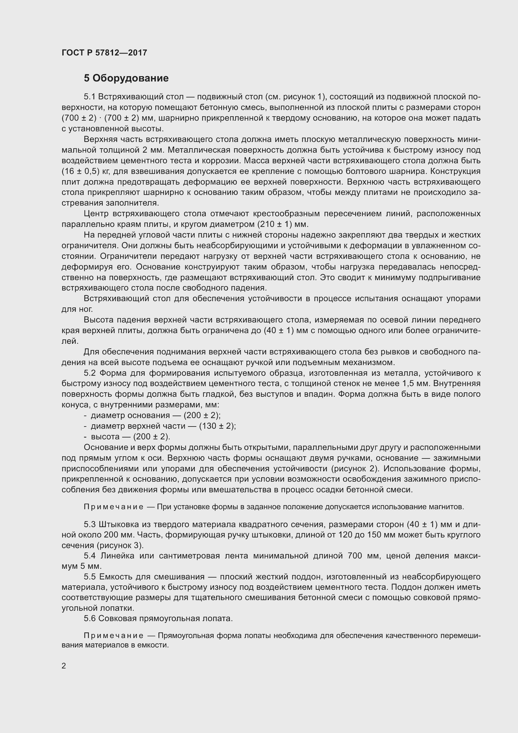 Страница 6 ГОСТ Р 57812-2017