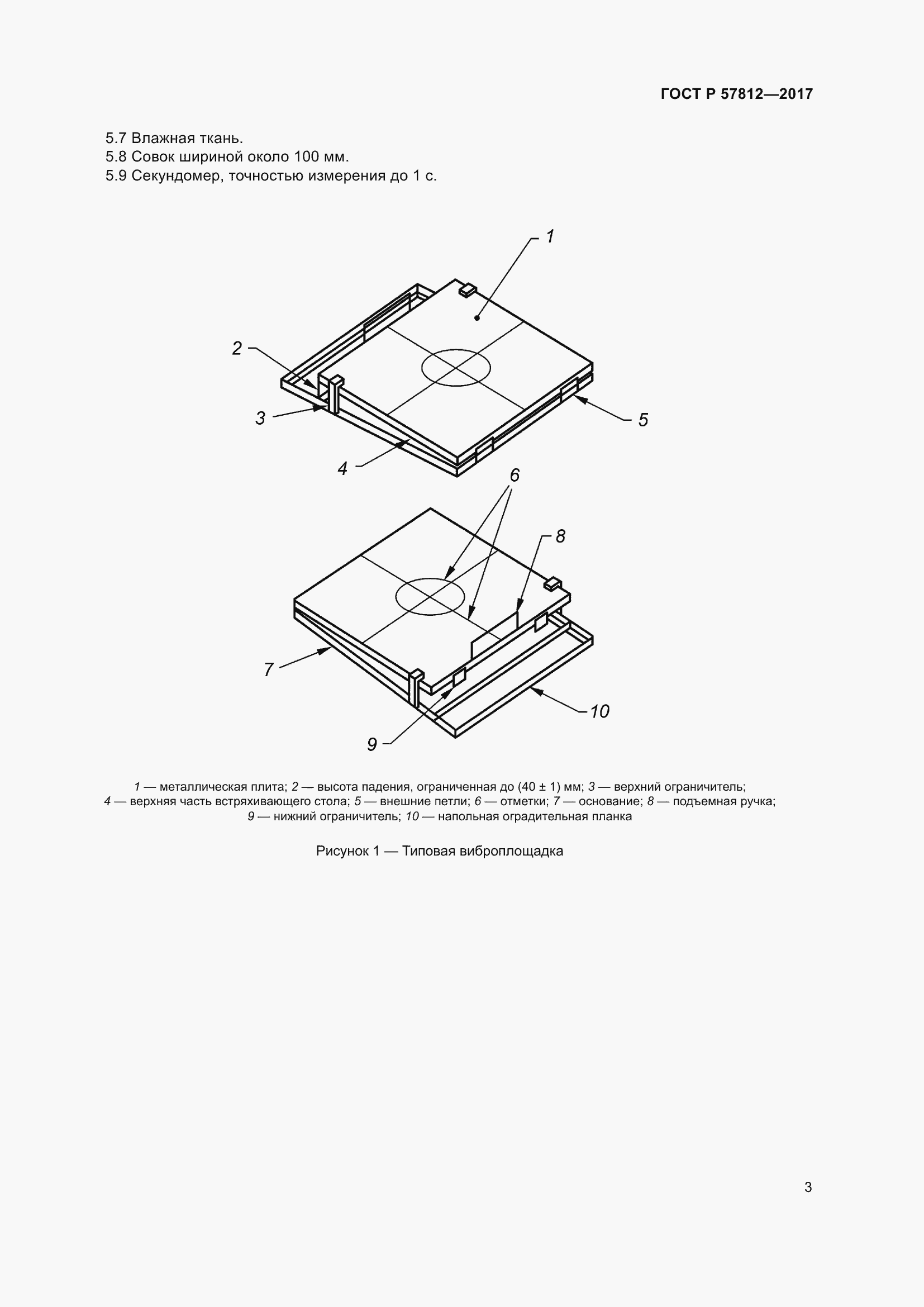 Страница 7 ГОСТ Р 57812-2017