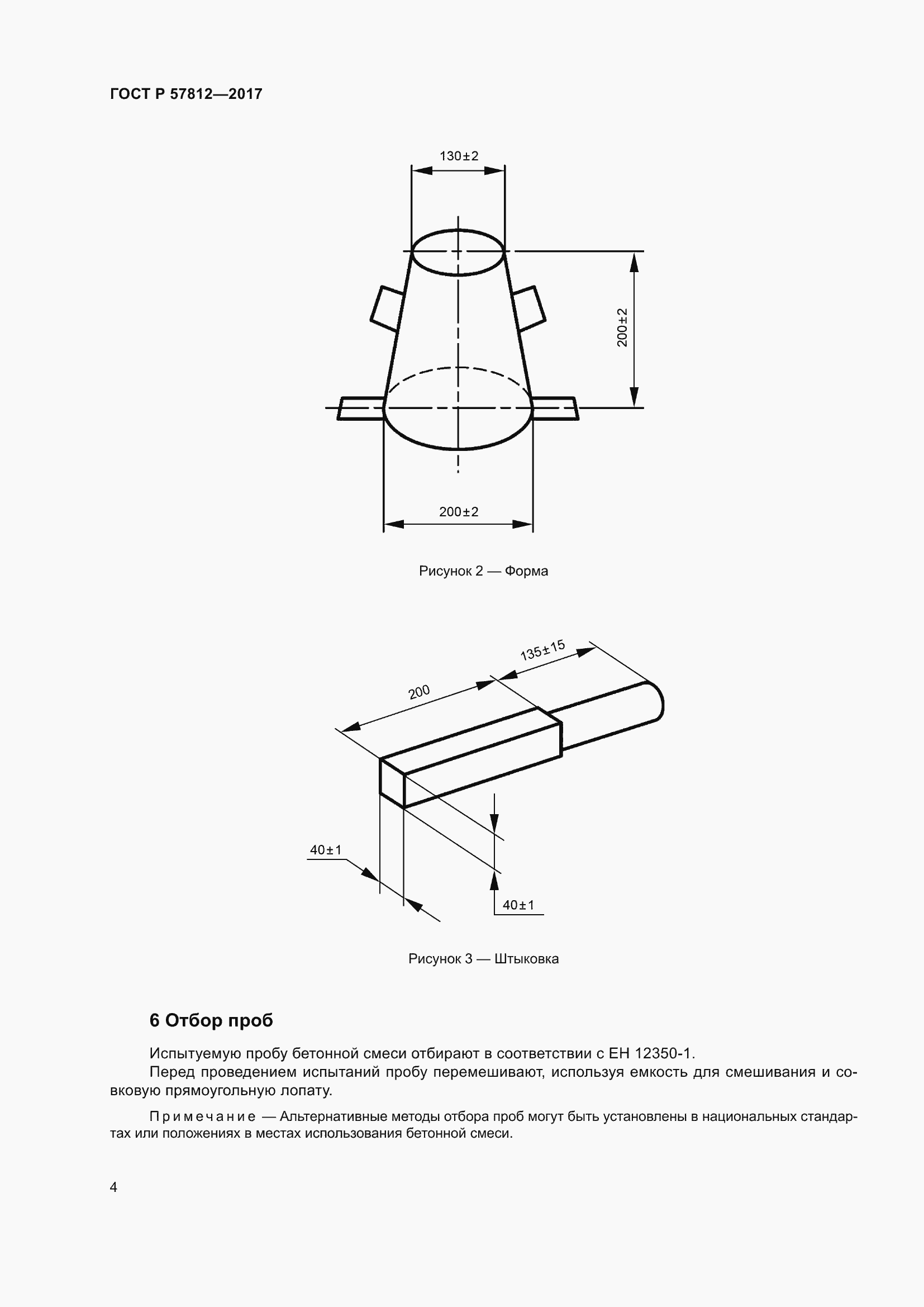 Страница 8 ГОСТ Р 57812-2017