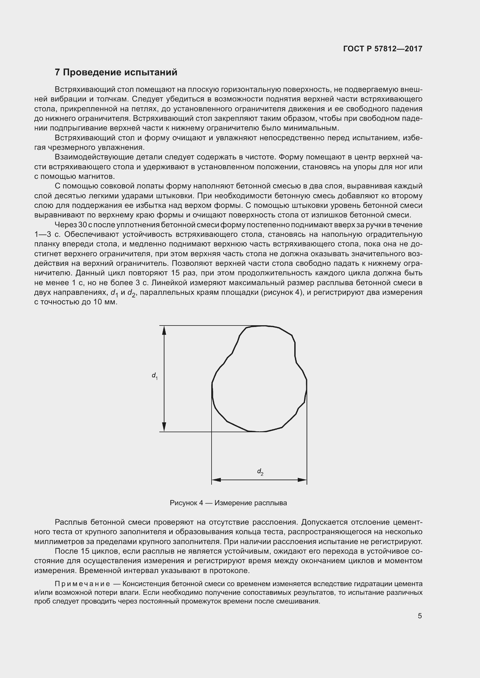 Страница 9 ГОСТ Р 57812-2017