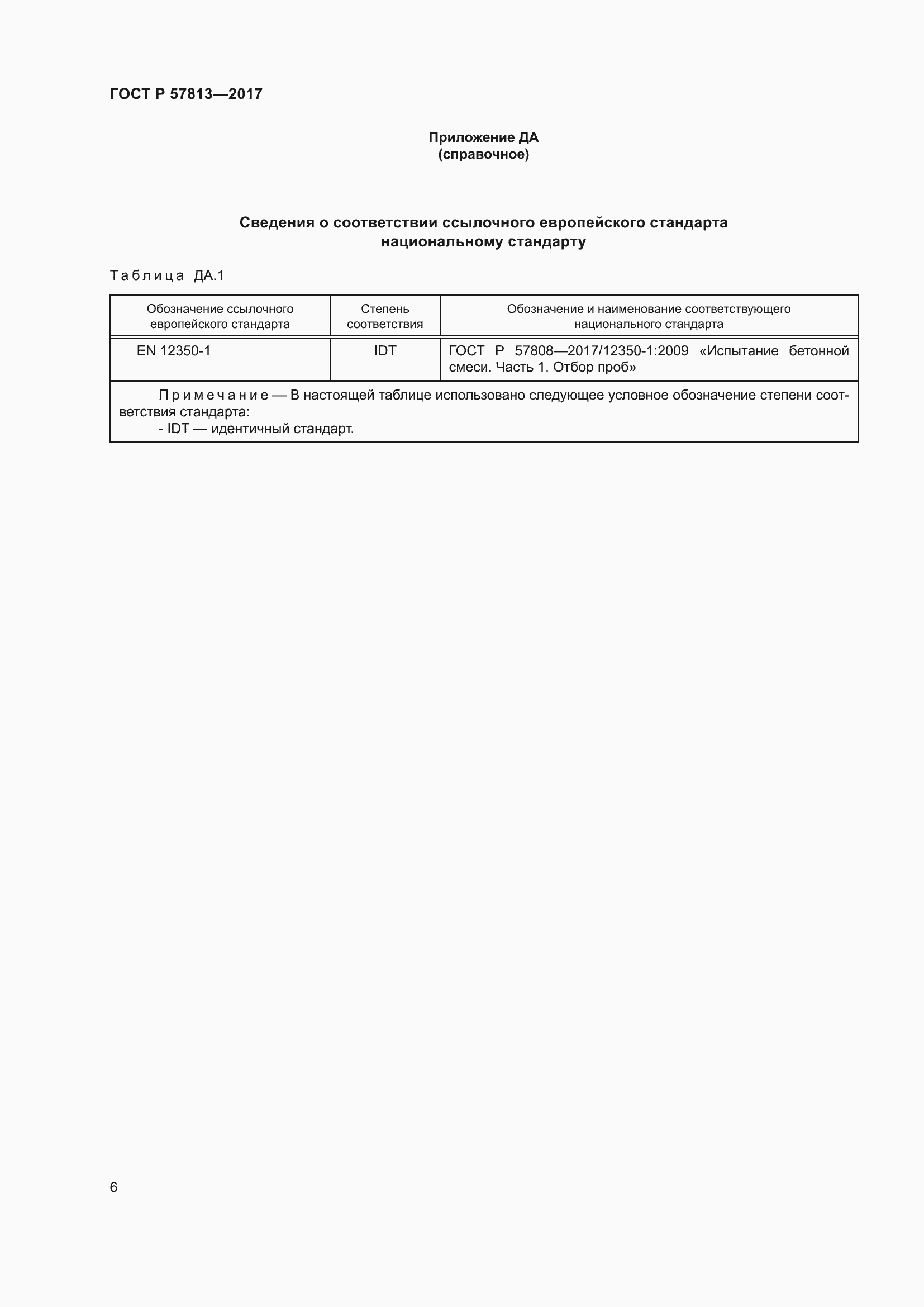 Страница 10 ГОСТ Р 57813-2017