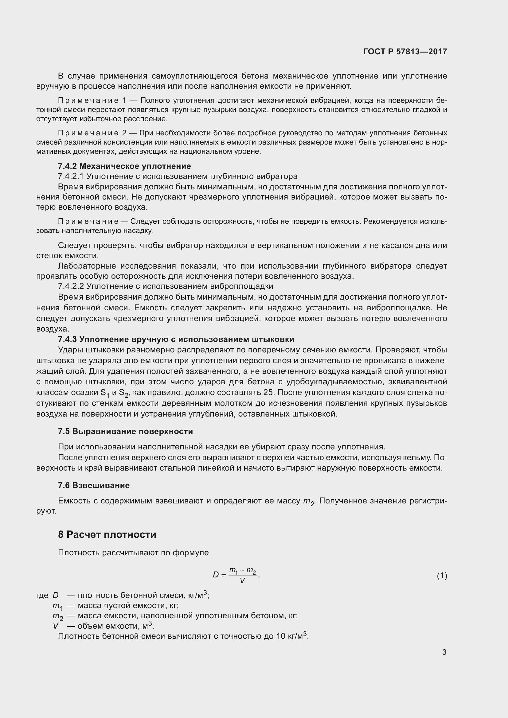 Страница 7 ГОСТ Р 57813-2017