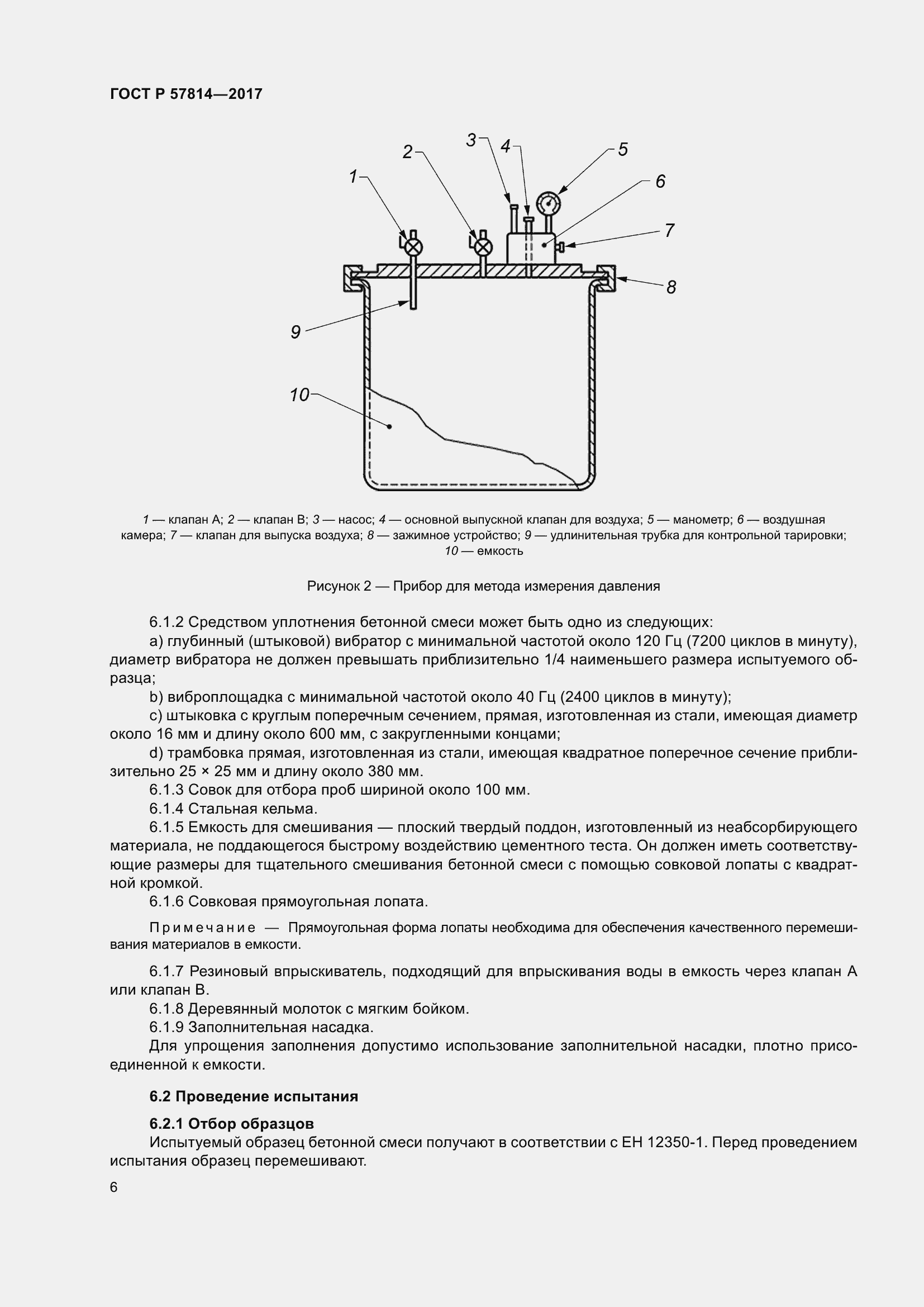Страница 10 ГОСТ Р 57814-2017