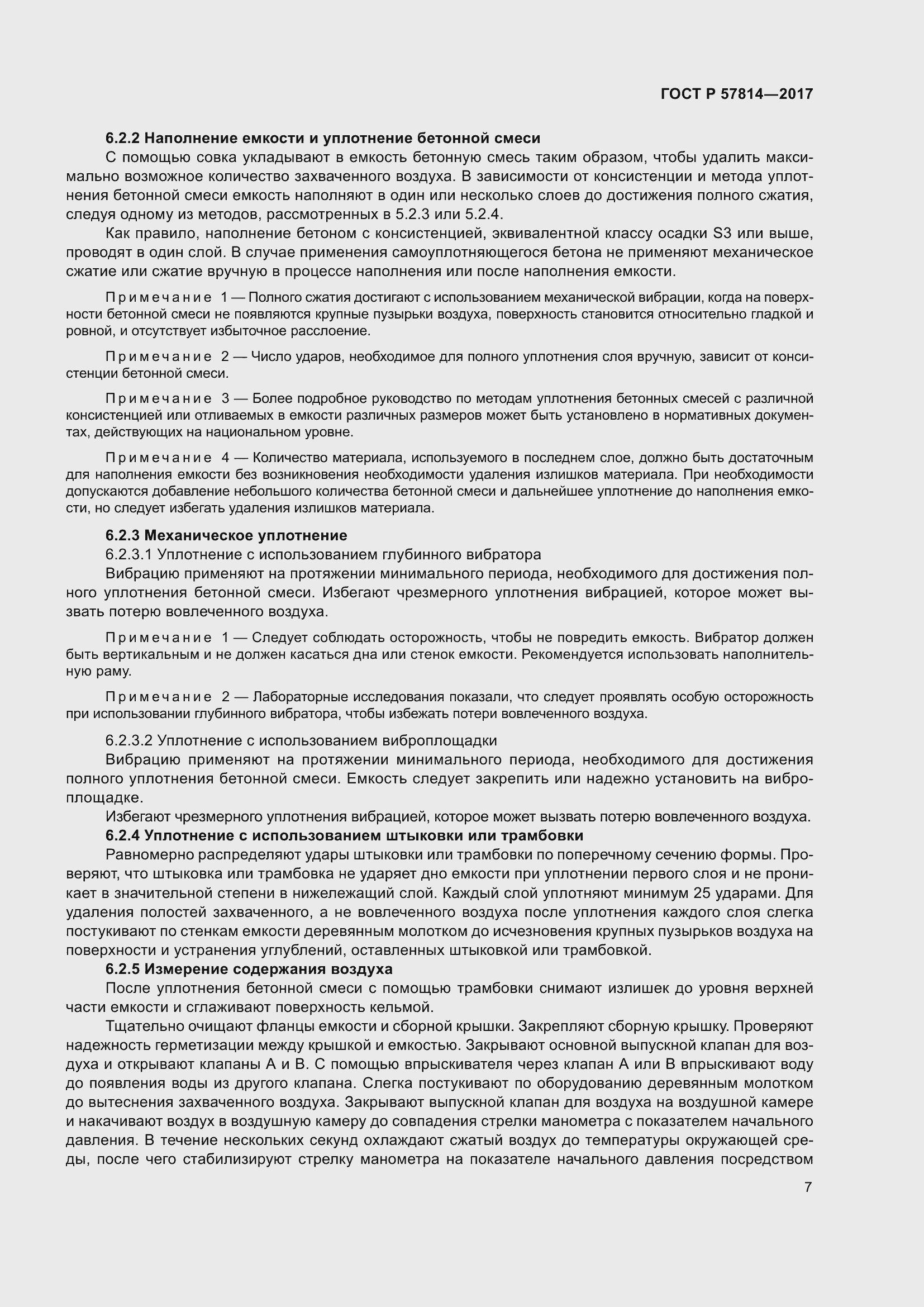 Страница 11 ГОСТ Р 57814-2017