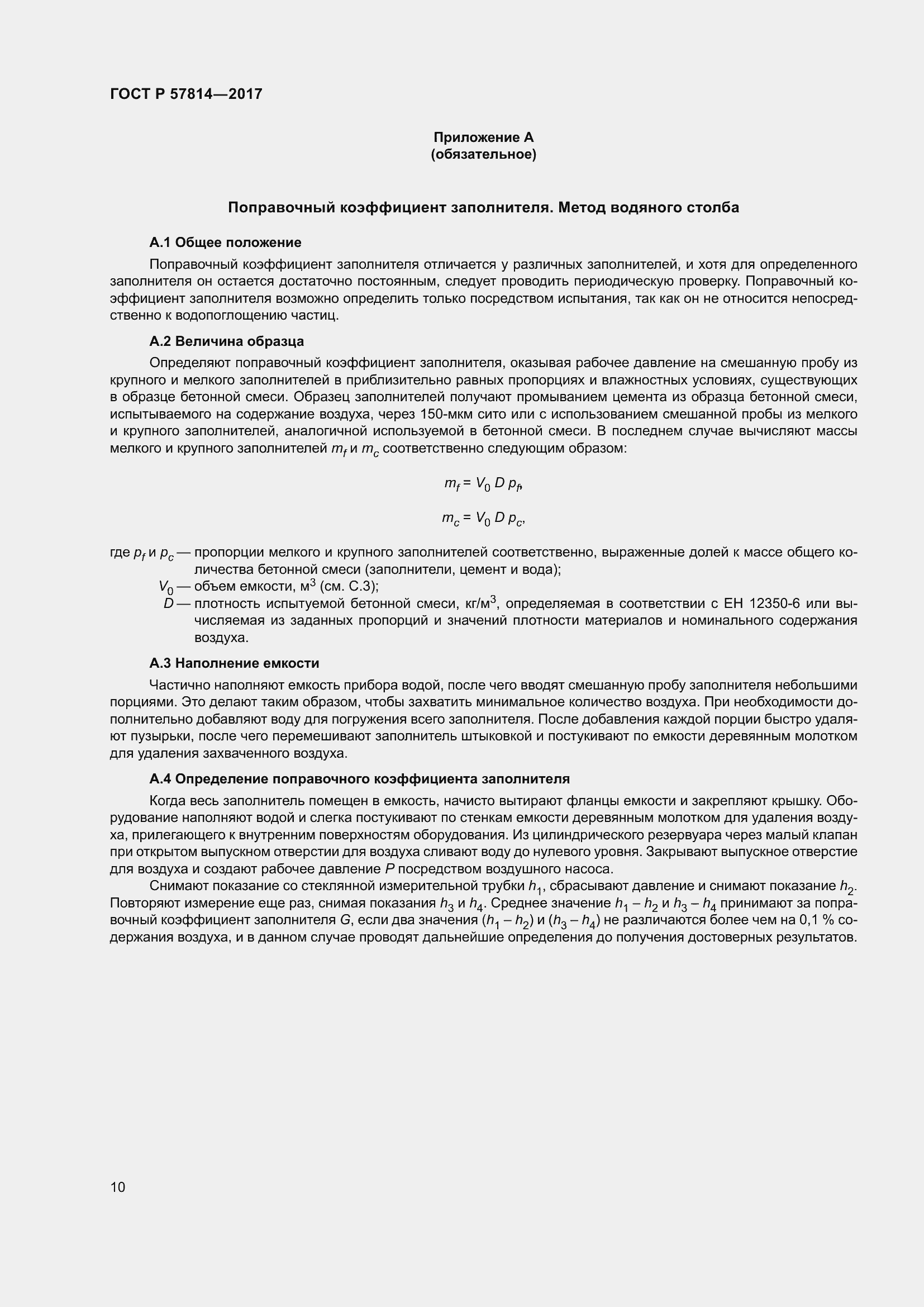 Страница 14 ГОСТ Р 57814-2017