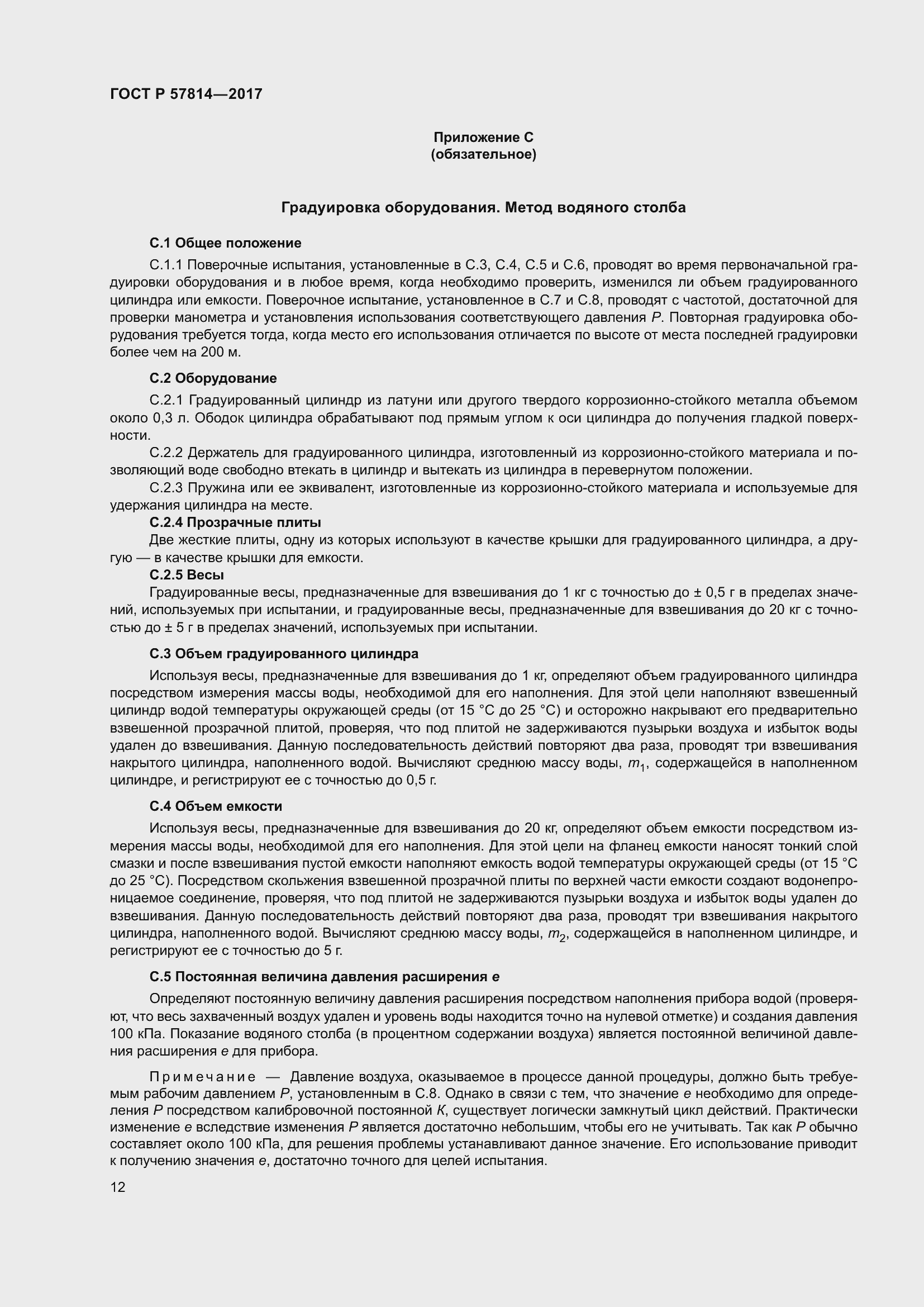 Страница 16 ГОСТ Р 57814-2017