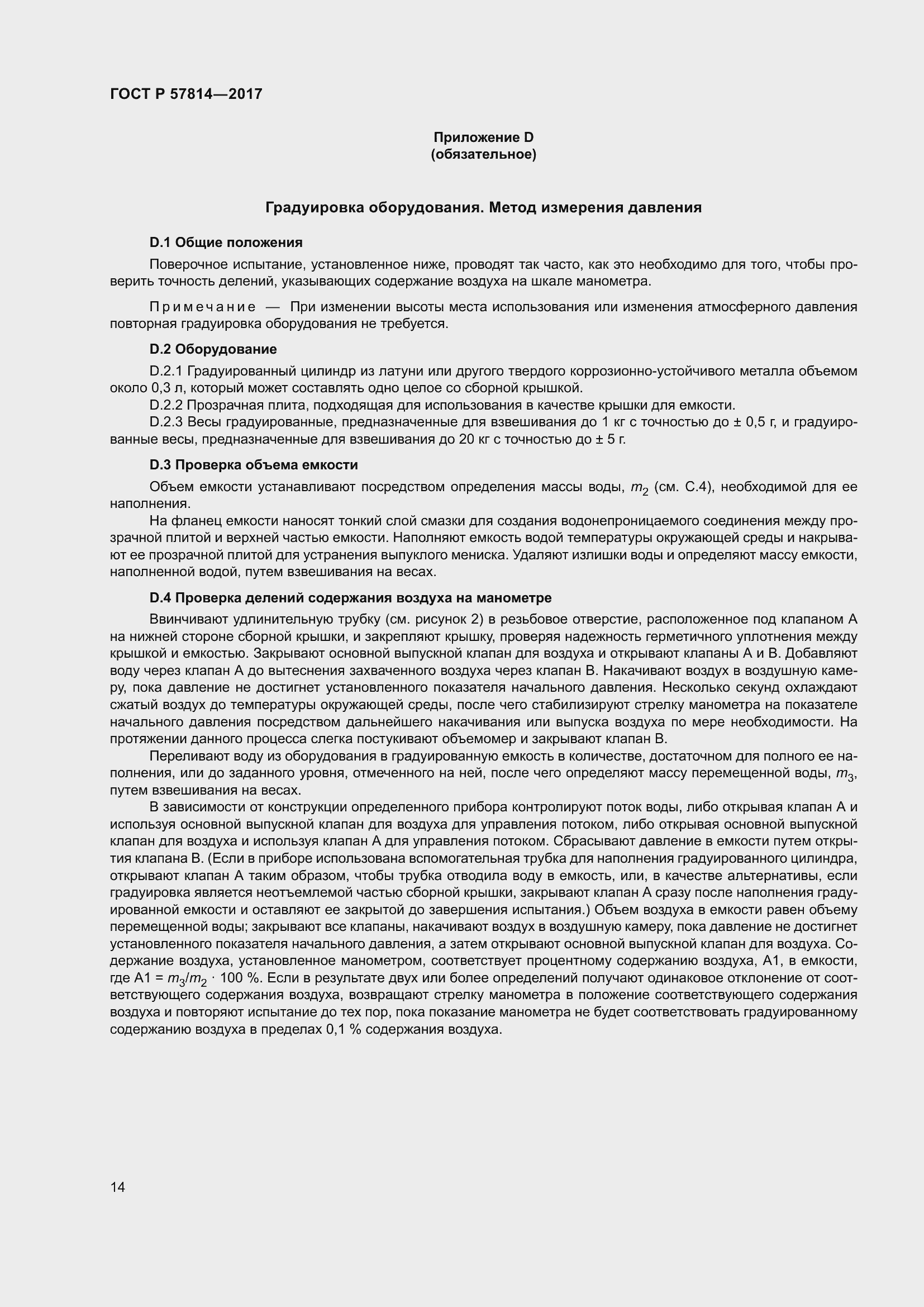 Страница 18 ГОСТ Р 57814-2017