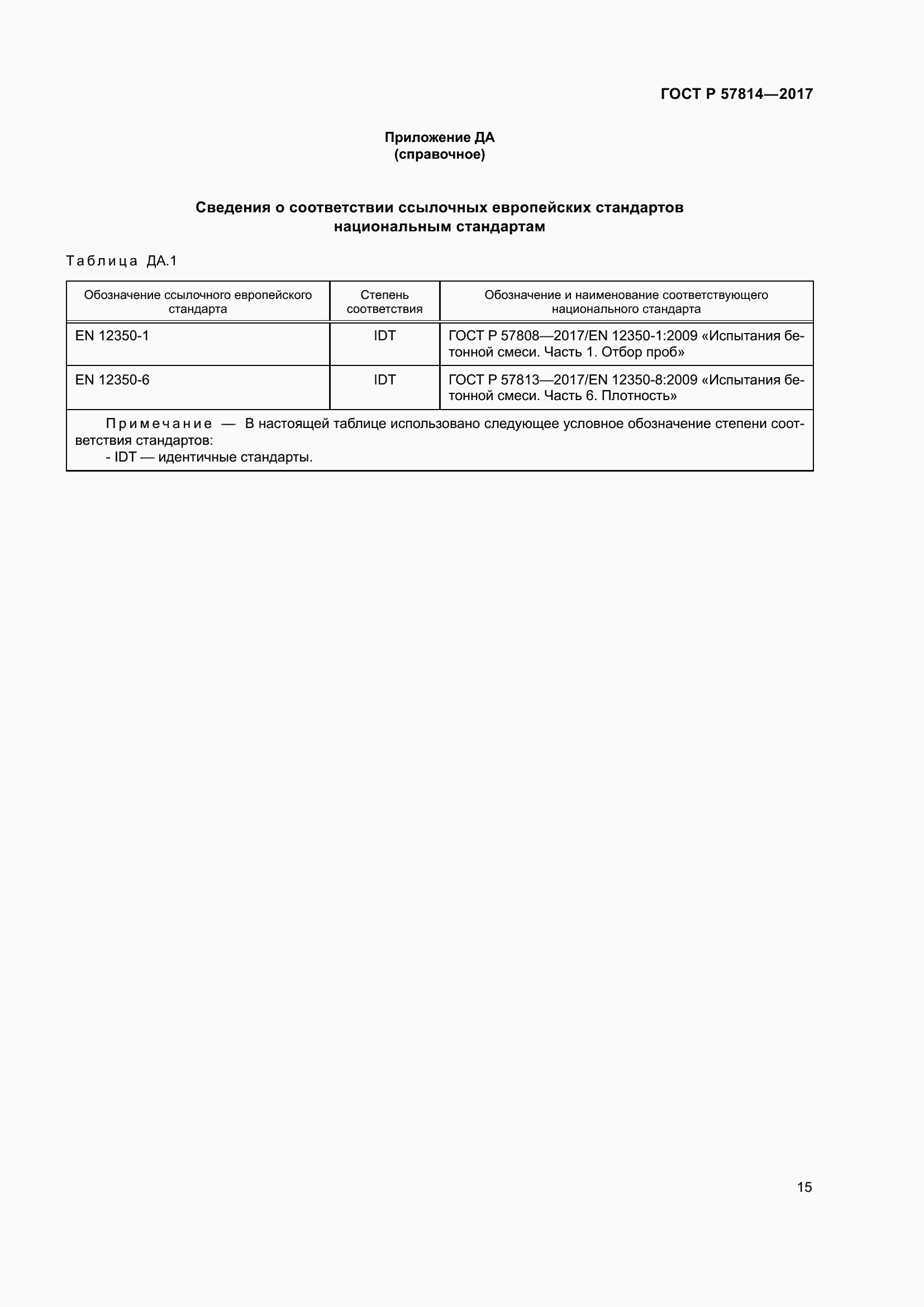 Страница 19 ГОСТ Р 57814-2017