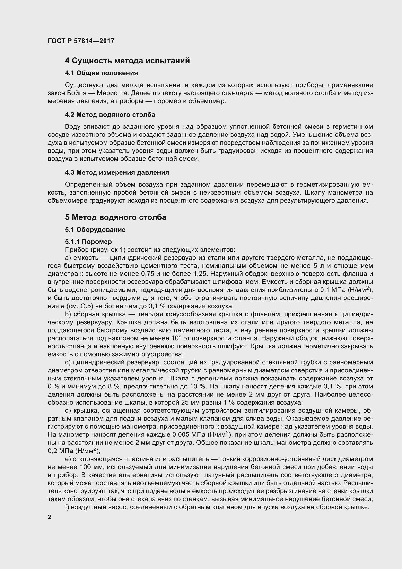 Страница 6 ГОСТ Р 57814-2017