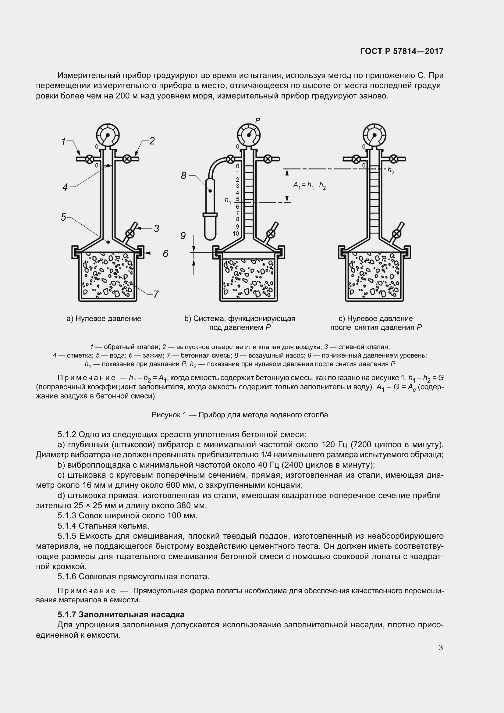 Страница 7 ГОСТ Р 57814-2017