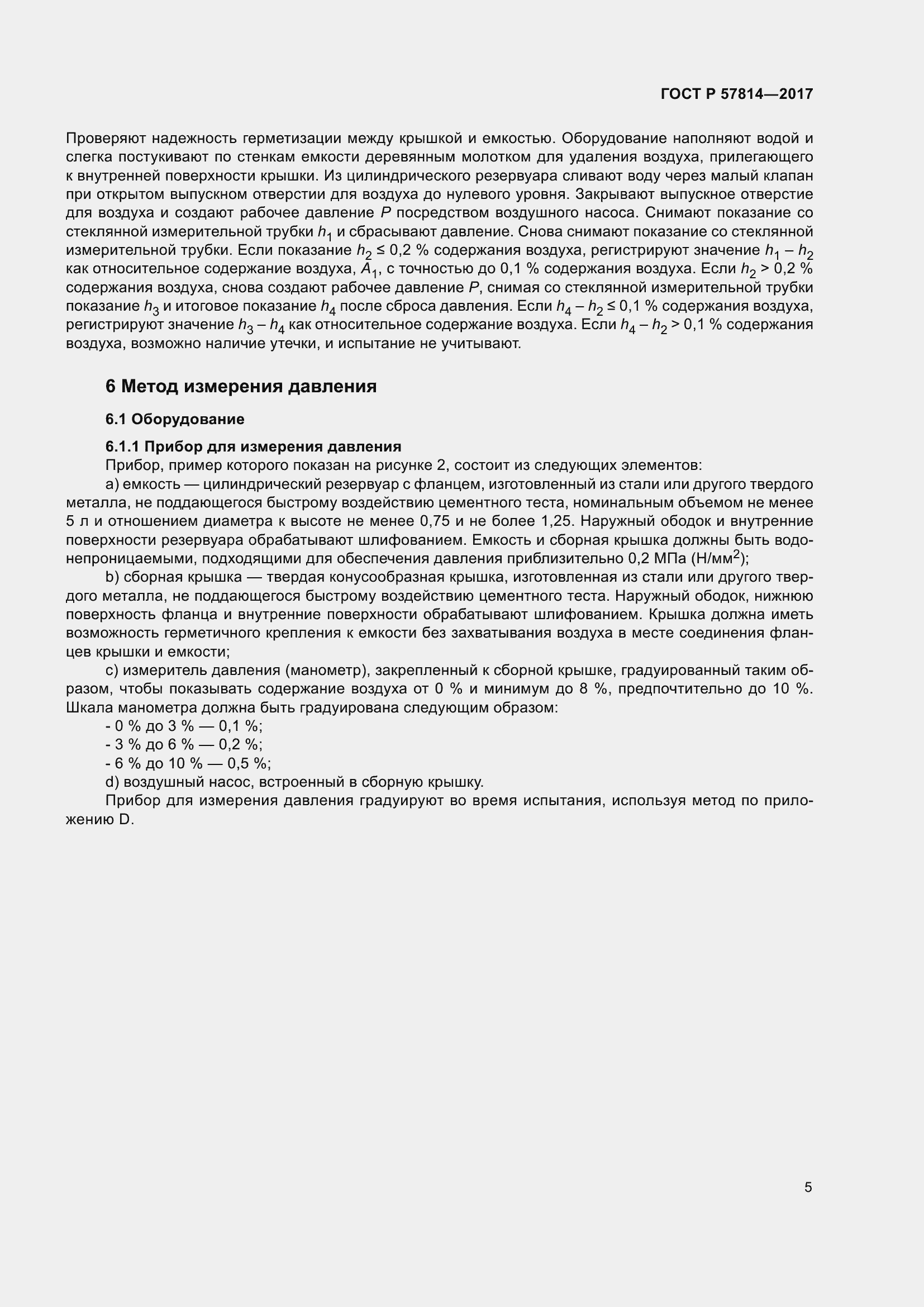 Страница 9 ГОСТ Р 57814-2017