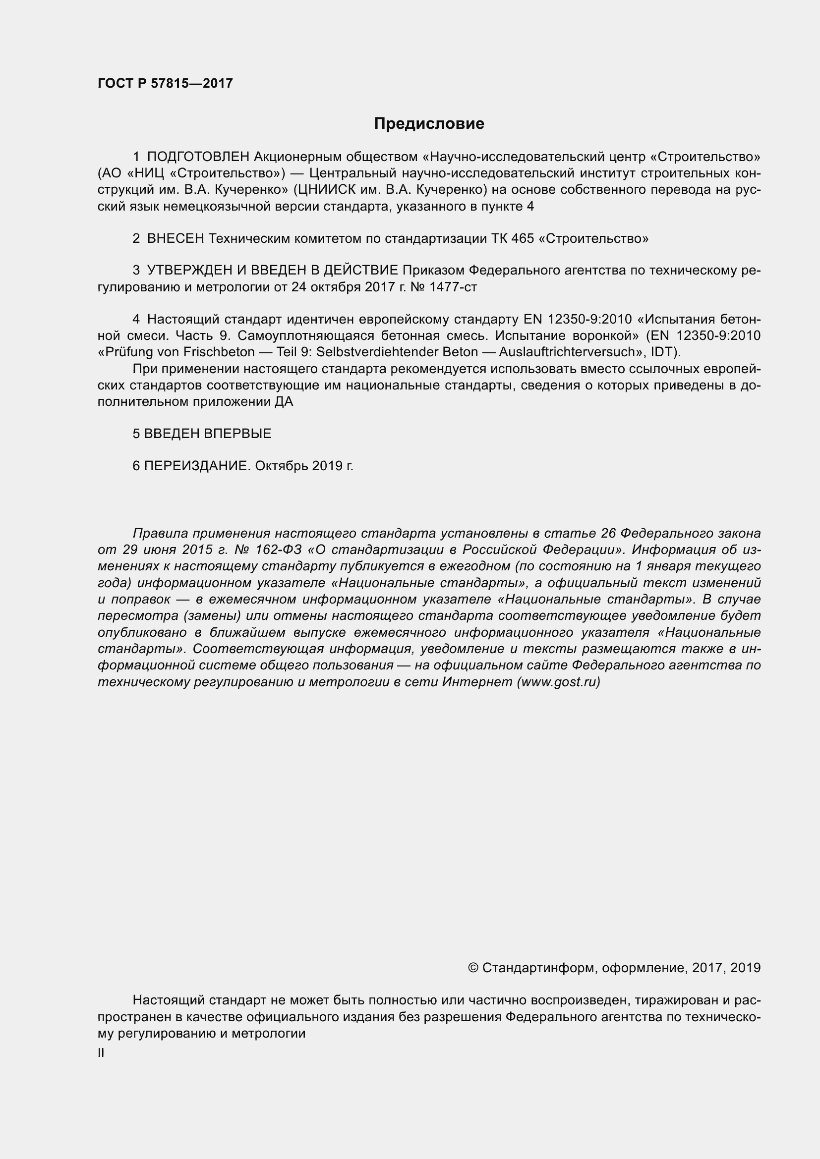 Страница 2 ГОСТ Р 57815-2017